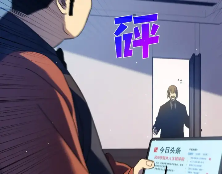 漫画《我靠无敌被动打出成吨伤害！》第18话 全校老师败北！第58张图