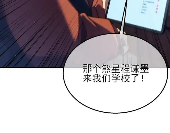 漫画《我靠无敌被动打出成吨伤害！》第18话 全校老师败北！第59张图