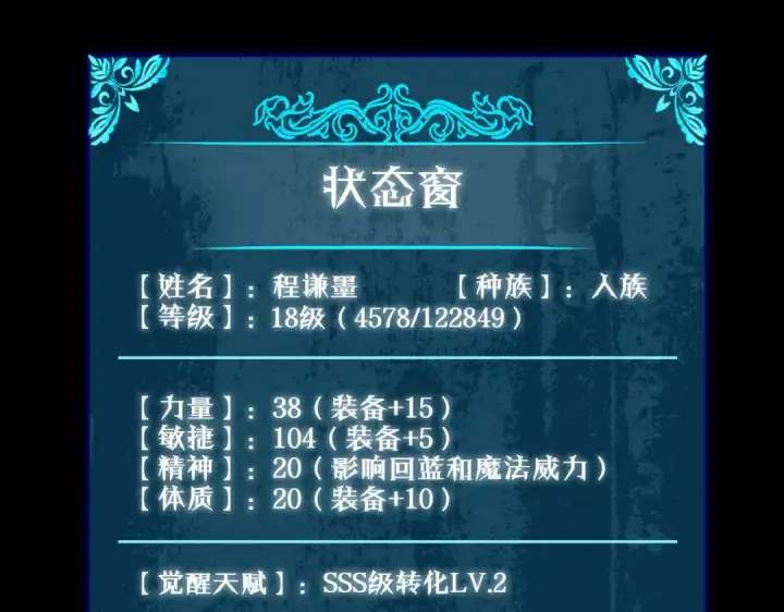 漫画《我靠无敌被动打出成吨伤害！》第18话 全校老师败北！第6张图