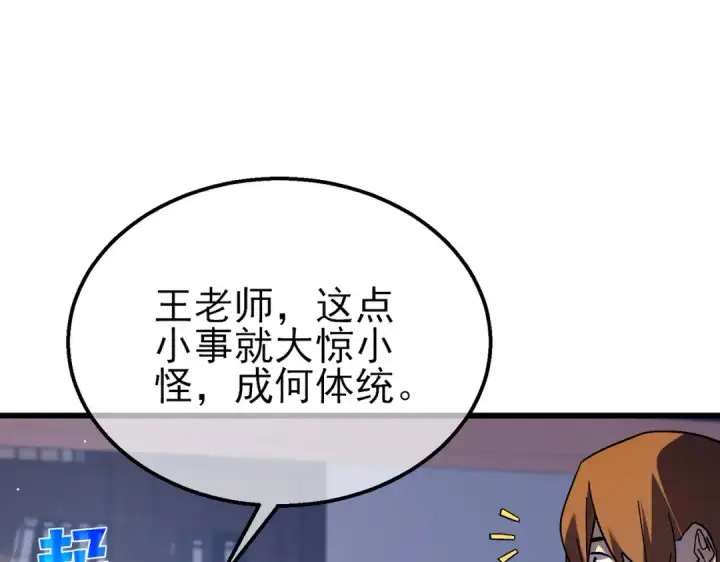 漫画《我靠无敌被动打出成吨伤害！》第18话 全校老师败北！第60张图