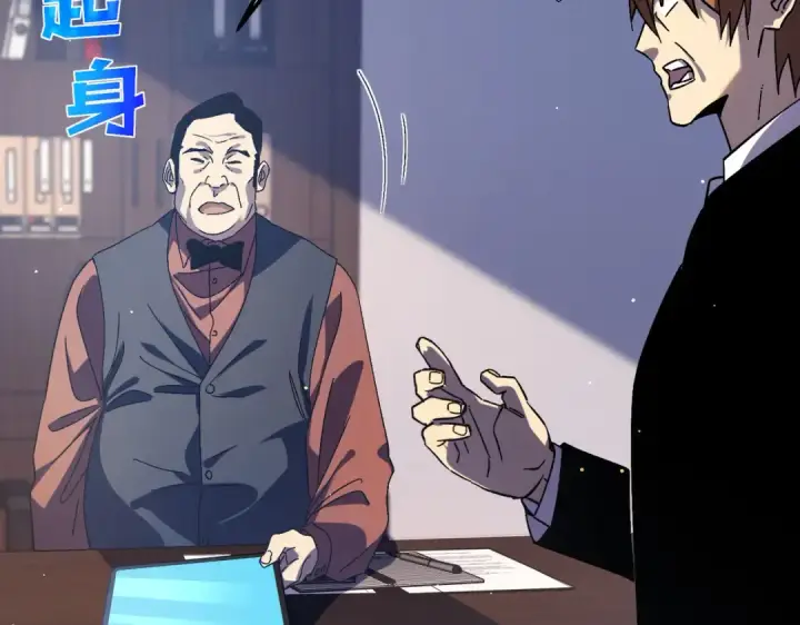 漫画《我靠无敌被动打出成吨伤害！》第18话 全校老师败北！第61张图