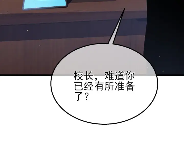 漫画《我靠无敌被动打出成吨伤害！》第18话 全校老师败北！第62张图