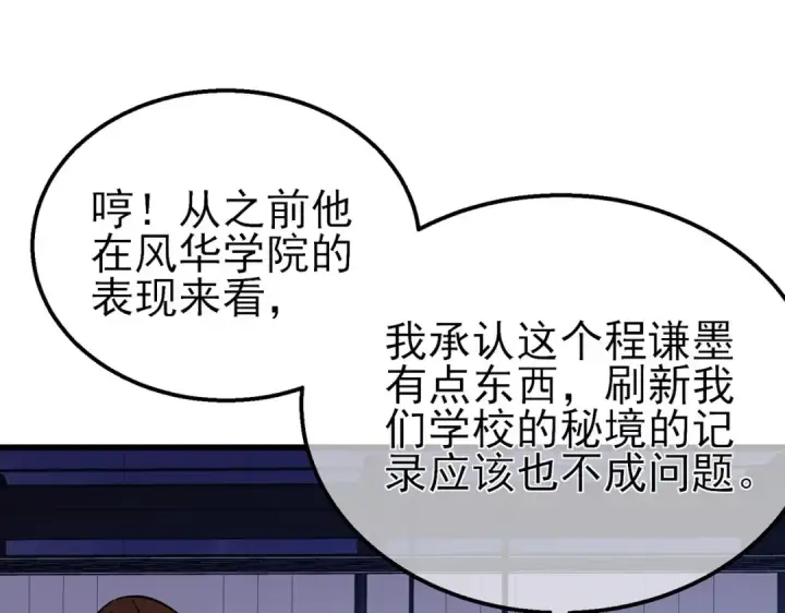 漫画《我靠无敌被动打出成吨伤害！》第18话 全校老师败北！第63张图