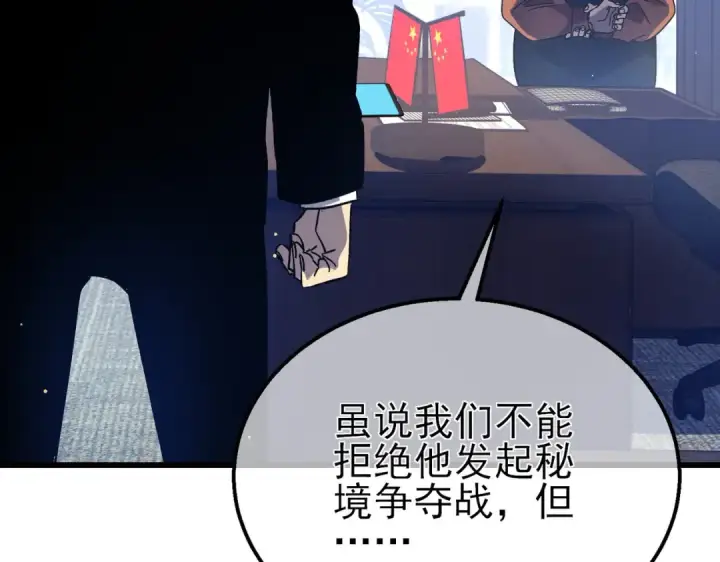 漫画《我靠无敌被动打出成吨伤害！》第18话 全校老师败北！第65张图