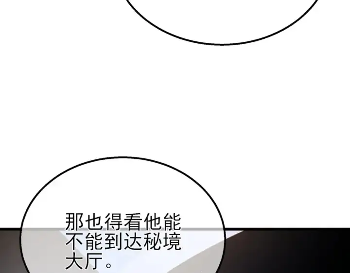 漫画《我靠无敌被动打出成吨伤害！》第18话 全校老师败北！第66张图