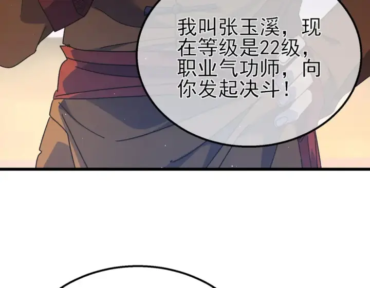 漫画《我靠无敌被动打出成吨伤害！》第18话 全校老师败北！第77张图