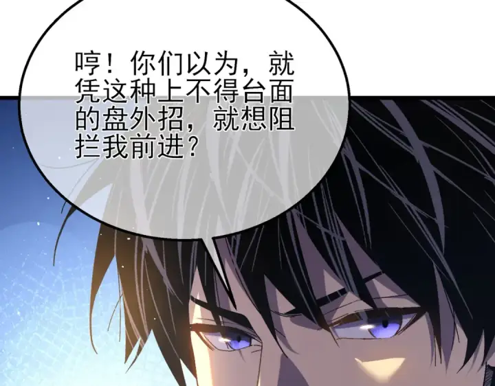 漫画《我靠无敌被动打出成吨伤害！》第18话 全校老师败北！第78张图