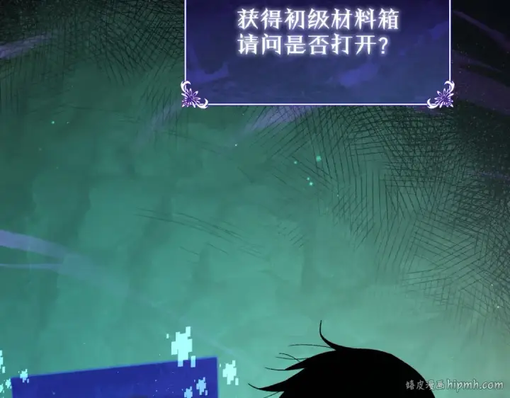 漫画《我靠无敌被动打出成吨伤害！》第18话 全校老师败北！第8张图
