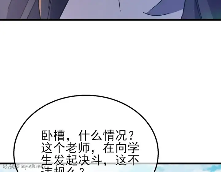 漫画《我靠无敌被动打出成吨伤害！》第18话 全校老师败北！第80张图
