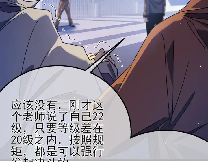漫画《我靠无敌被动打出成吨伤害！》第18话 全校老师败北！第82张图