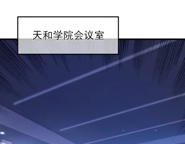 漫画《我靠无敌被动打出成吨伤害！》第18话 全校老师败北！第84张图