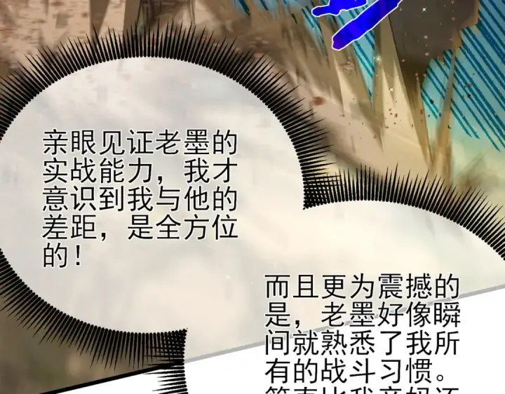 漫画《我靠无敌被动打出成吨伤害！》第21话 老墨的教学第109张图