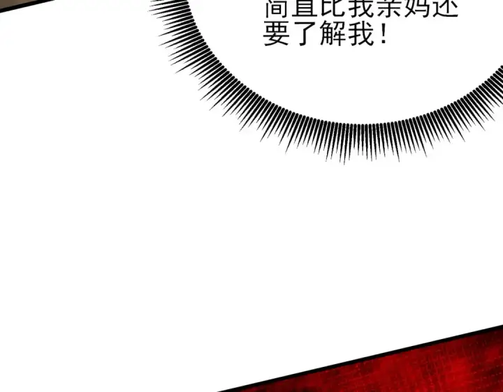 漫画《我靠无敌被动打出成吨伤害！》第21话 老墨的教学第110张图