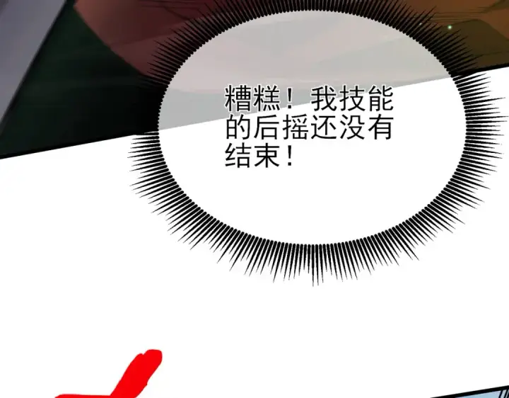 漫画《我靠无敌被动打出成吨伤害！》第21话 老墨的教学第116张图