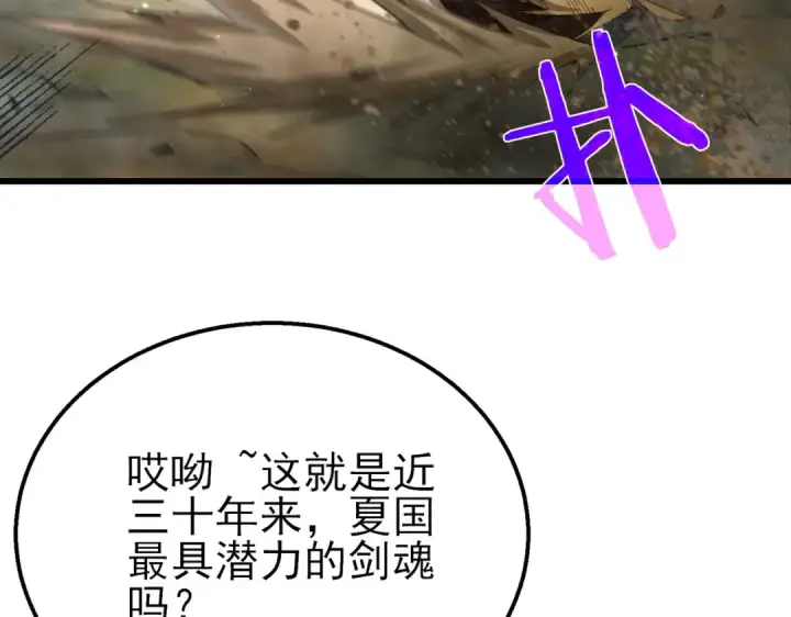 漫画《我靠无敌被动打出成吨伤害！》第21话 老墨的教学第123张图