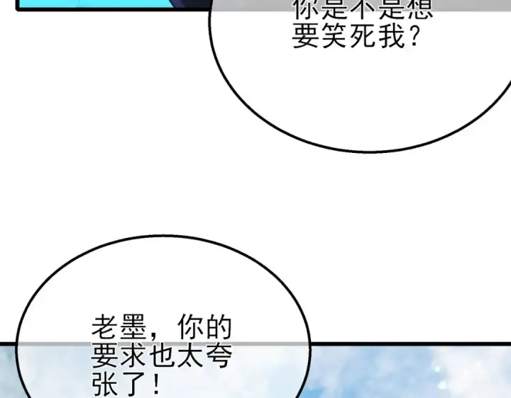 漫画《我靠无敌被动打出成吨伤害！》第21话 老墨的教学第126张图