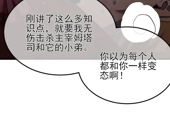 漫画《我靠无敌被动打出成吨伤害！》第21话 老墨的教学第129张图