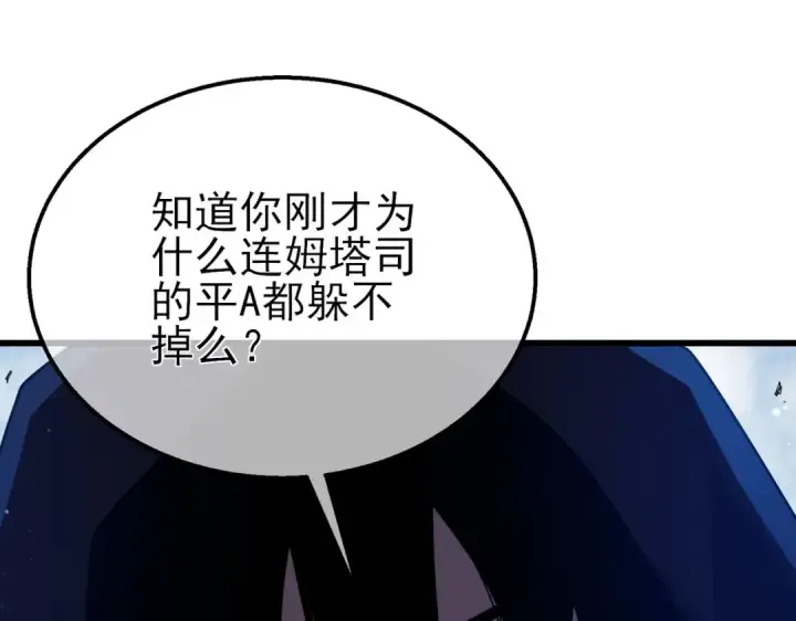 漫画《我靠无敌被动打出成吨伤害！》第21话 老墨的教学第130张图