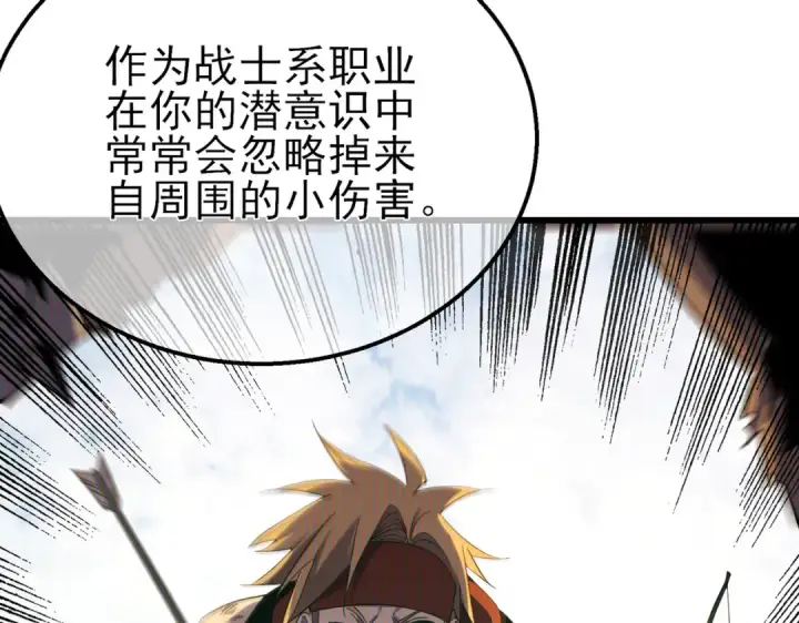 漫画《我靠无敌被动打出成吨伤害！》第21话 老墨的教学第133张图