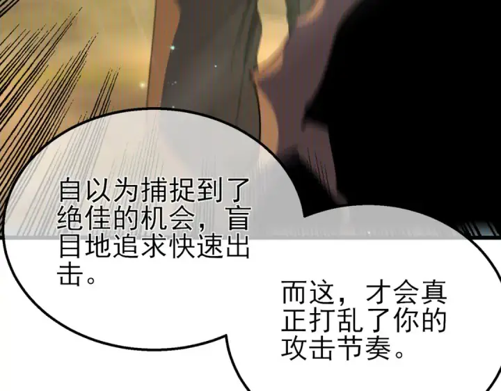 漫画《我靠无敌被动打出成吨伤害！》第21话 老墨的教学第135张图