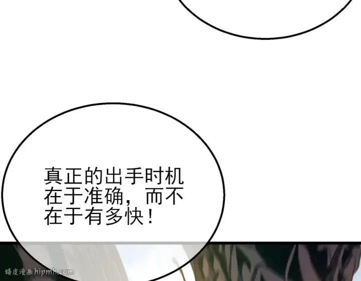 漫画《我靠无敌被动打出成吨伤害！》第21话 老墨的教学第136张图