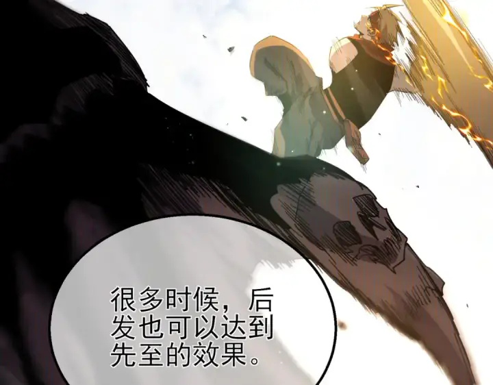 漫画《我靠无敌被动打出成吨伤害！》第21话 老墨的教学第138张图