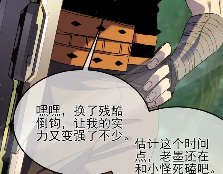 漫画《我靠无敌被动打出成吨伤害！》第21话 老墨的教学第14张图
