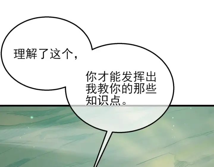 漫画《我靠无敌被动打出成吨伤害！》第21话 老墨的教学第140张图