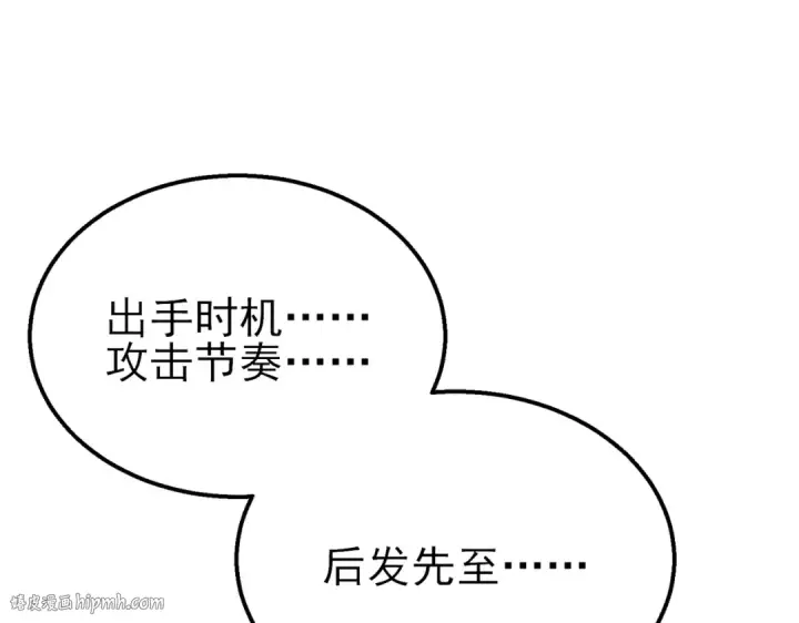 漫画《我靠无敌被动打出成吨伤害！》第21话 老墨的教学第144张图