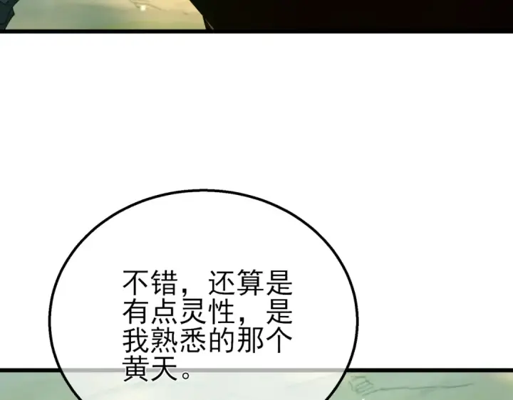 漫画《我靠无敌被动打出成吨伤害！》第21话 老墨的教学第146张图