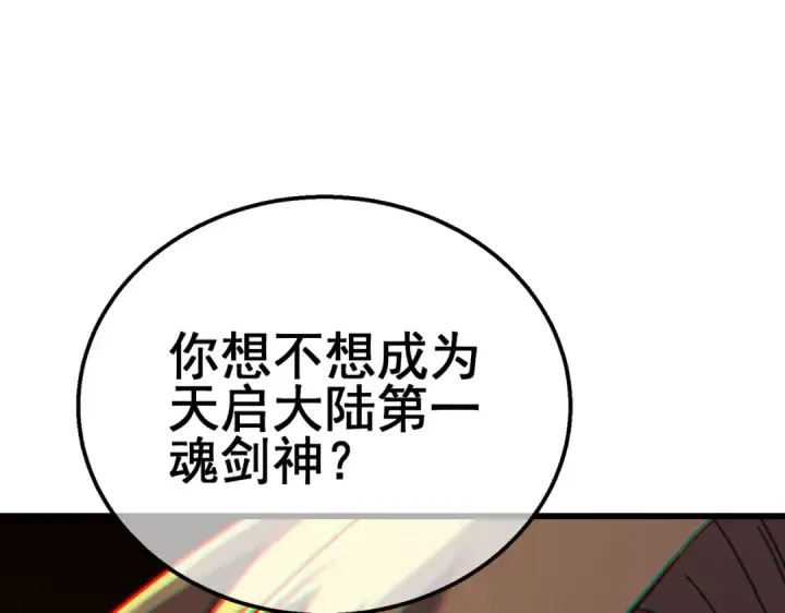 漫画《我靠无敌被动打出成吨伤害！》第21话 老墨的教学第149张图