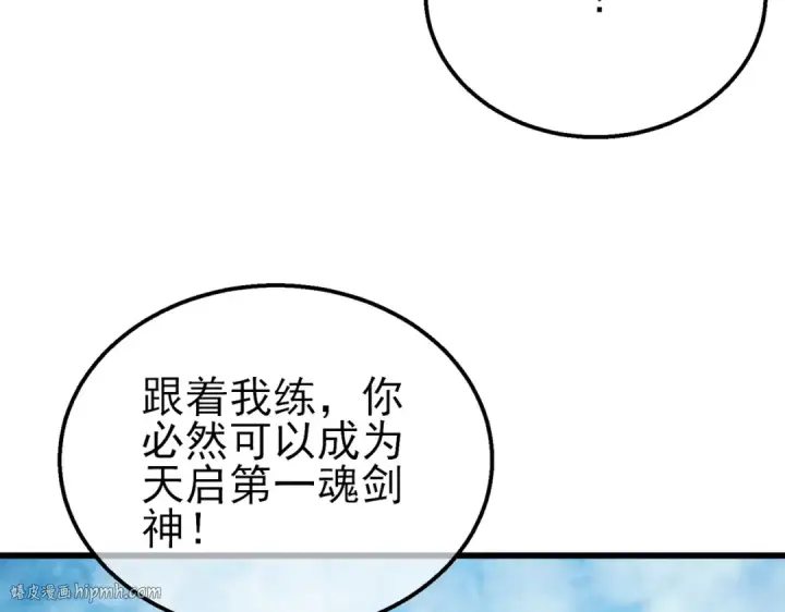 漫画《我靠无敌被动打出成吨伤害！》第21话 老墨的教学第152张图