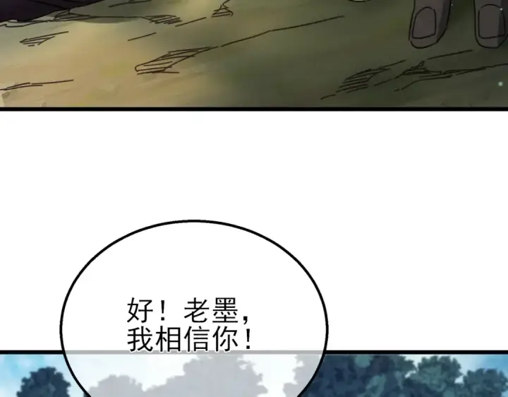 漫画《我靠无敌被动打出成吨伤害！》第21话 老墨的教学第156张图