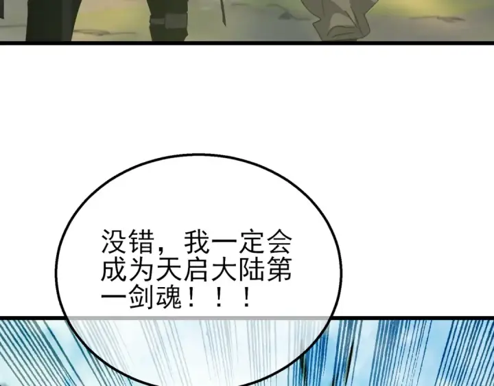 漫画《我靠无敌被动打出成吨伤害！》第21话 老墨的教学第159张图