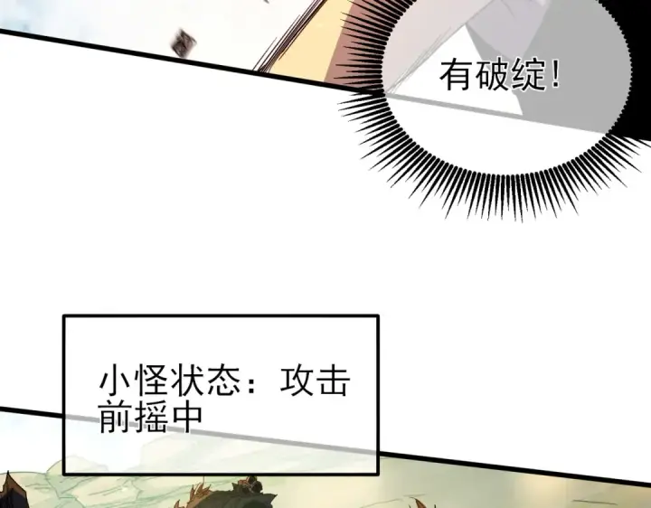 漫画《我靠无敌被动打出成吨伤害！》第21话 老墨的教学第172张图
