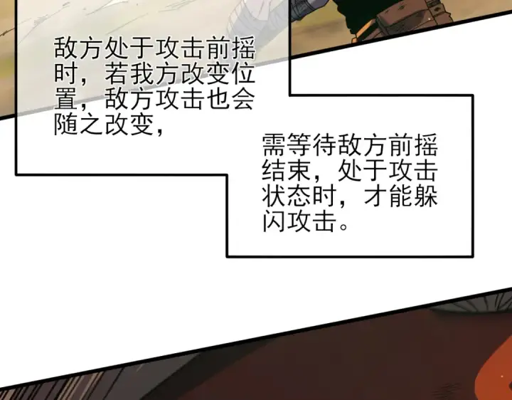 漫画《我靠无敌被动打出成吨伤害！》第21话 老墨的教学第174张图