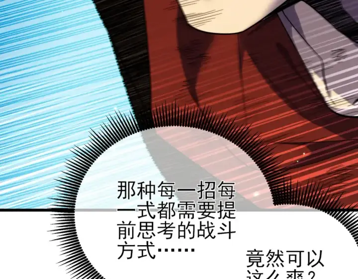 漫画《我靠无敌被动打出成吨伤害！》第21话 老墨的教学第188张图