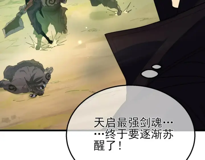 漫画《我靠无敌被动打出成吨伤害！》第21话 老墨的教学第191张图