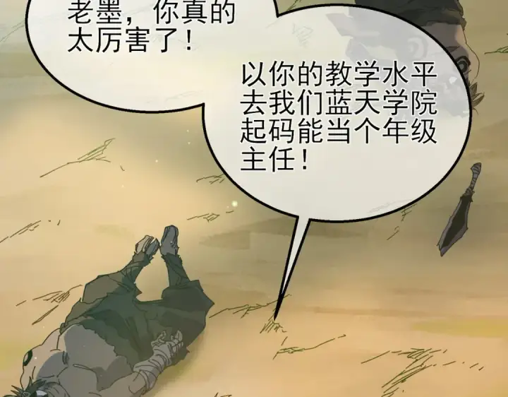 漫画《我靠无敌被动打出成吨伤害！》第21话 老墨的教学第195张图