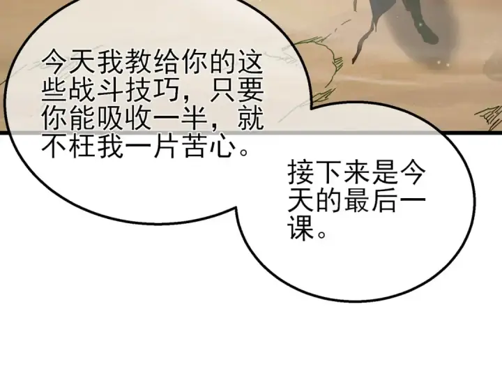 漫画《我靠无敌被动打出成吨伤害！》第21话 老墨的教学第197张图
