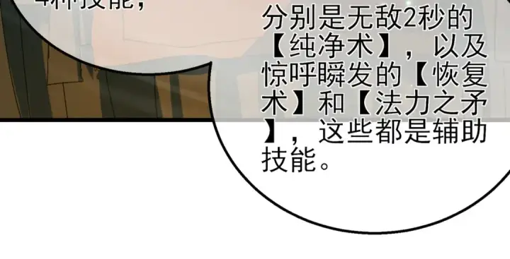 漫画《我靠无敌被动打出成吨伤害！》第21话 老墨的教学第202张图