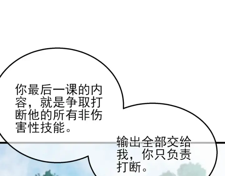 漫画《我靠无敌被动打出成吨伤害！》第21话 老墨的教学第203张图