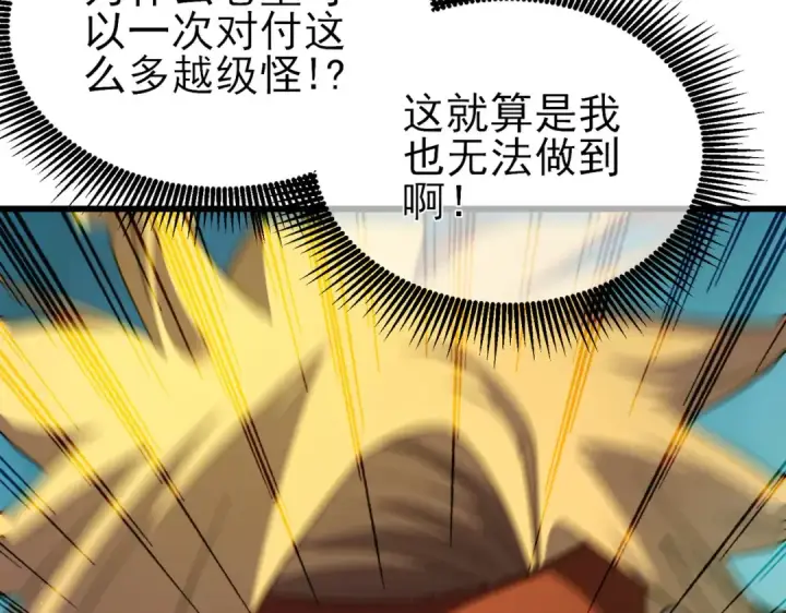 漫画《我靠无敌被动打出成吨伤害！》第21话 老墨的教学第46张图