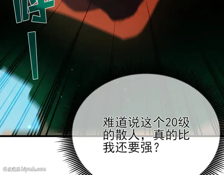 漫画《我靠无敌被动打出成吨伤害！》第21话 老墨的教学第48张图