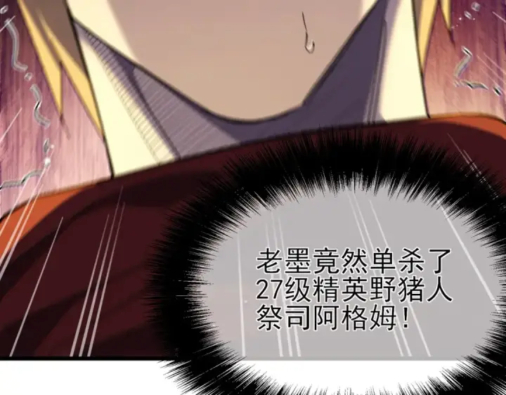 漫画《我靠无敌被动打出成吨伤害！》第21话 老墨的教学第66张图