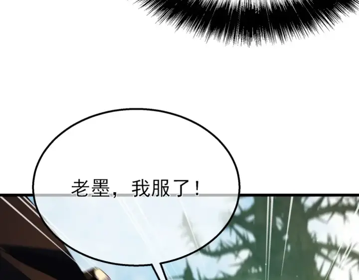 漫画《我靠无敌被动打出成吨伤害！》第21话 老墨的教学第67张图