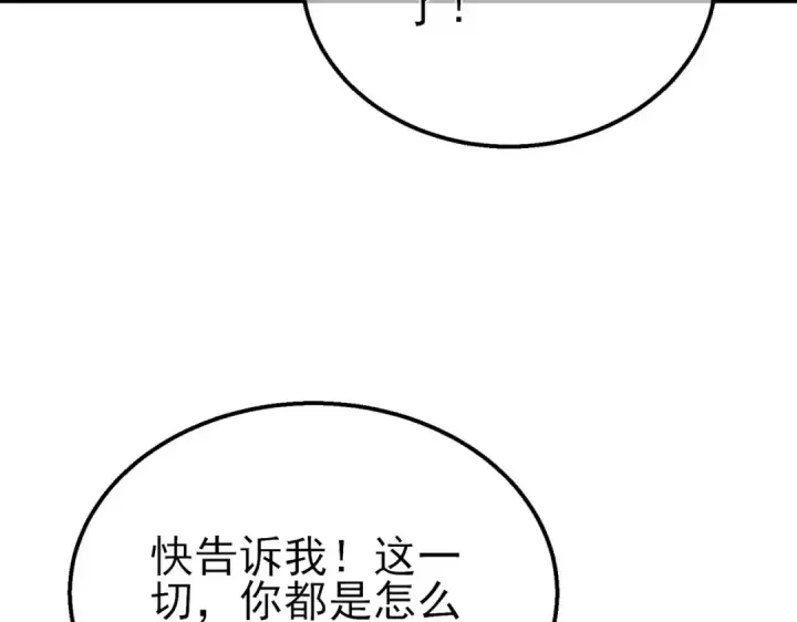 漫画《我靠无敌被动打出成吨伤害！》第21话 老墨的教学第70张图
