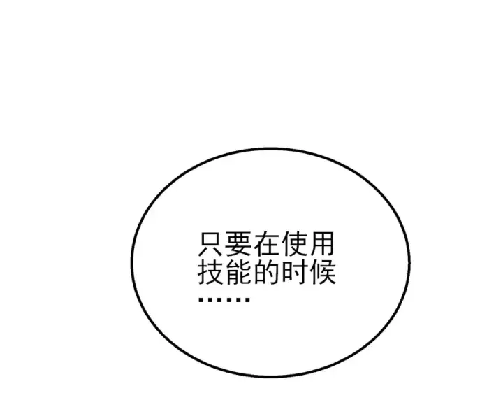 漫画《我靠无敌被动打出成吨伤害！》第21话 老墨的教学第74张图