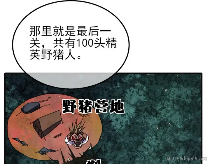 漫画《我靠无敌被动打出成吨伤害！》第22话 刷新剃刀沼泽记录第104张图