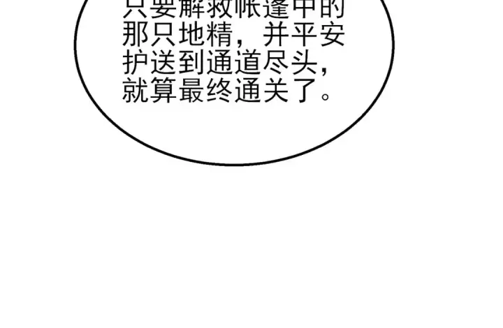 漫画《我靠无敌被动打出成吨伤害！》第22话 刷新剃刀沼泽记录第106张图